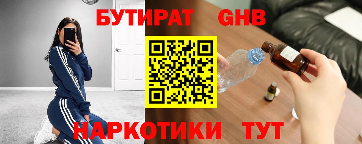 Бутират BDO 33% Луга